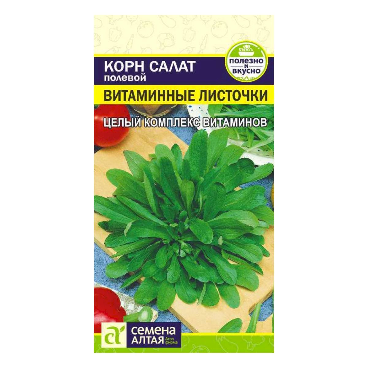 Семена Зелень Корн Салат Витаминные Листочки/Сем Алт/цп 0,5 гр.