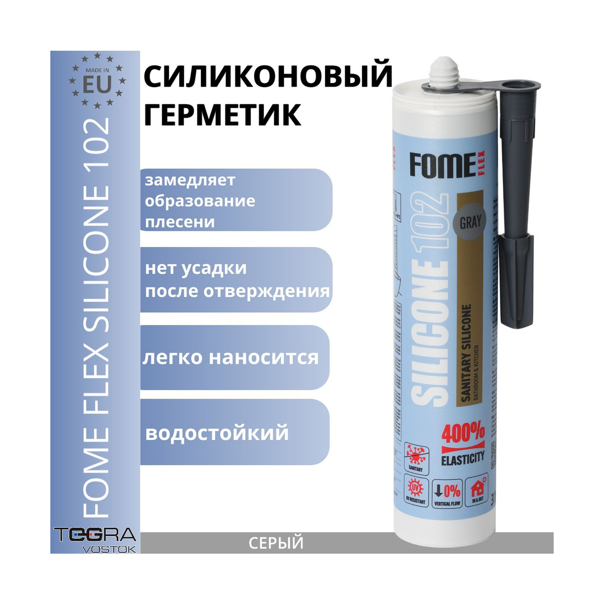 Герметик силиконовый 102 серый 310мл FOME FLEX_(4657)