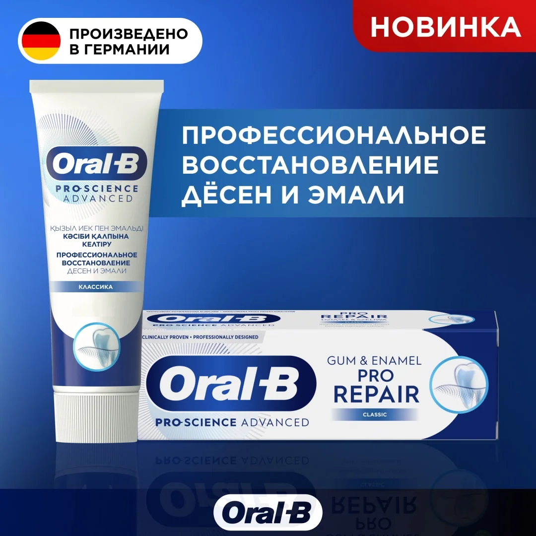 Паста зубная Oral-B Pro-Science Advanced регенерация эмали ежедневная защита 75мл