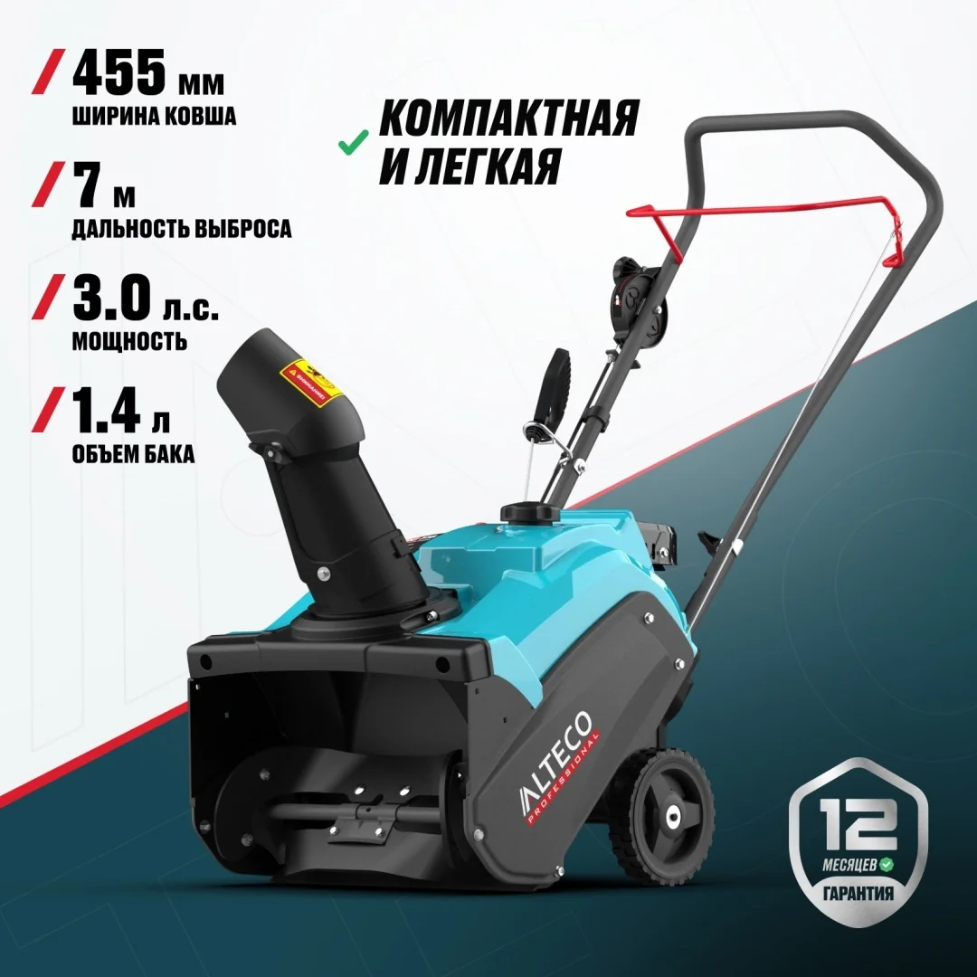 Машина снегоуборочная ALTECO SBG 318