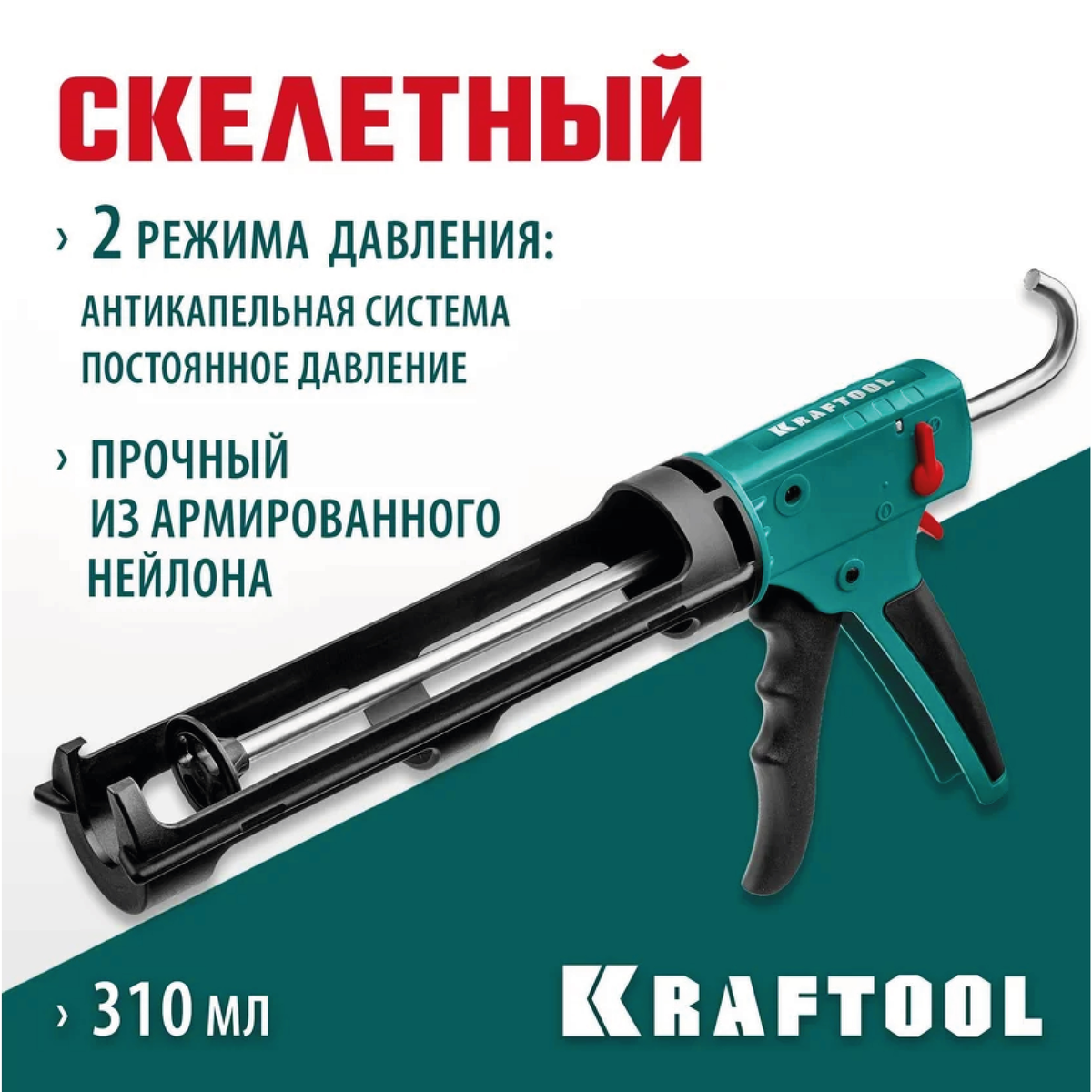 Пистолет для герметика KRAFTOOL GRAND 2-in-1 310 мл система антикапельная, постоянное давление, скел