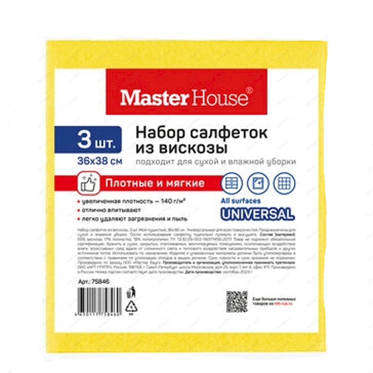 Набор салфеток Master House МОЙ ПУШИСТЫЙ вискоза 36х38см 3шт 75846