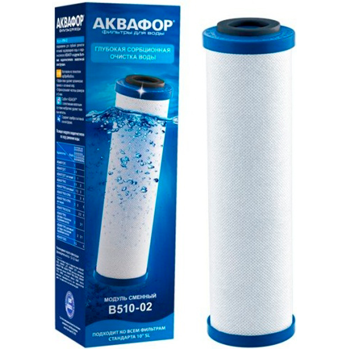 Модуль сменный фильтрующий Аквафор  В510-02