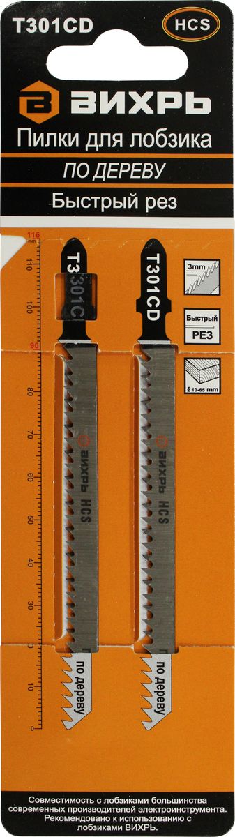 Пилки для лобзика Т301CD по дереву,быстрый рез 116х90мм (2 шт) Вихрь