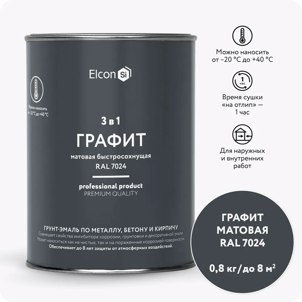Грунт-эмаль по ржавчине Elcon 3в1 матовая графит 0,8 кг