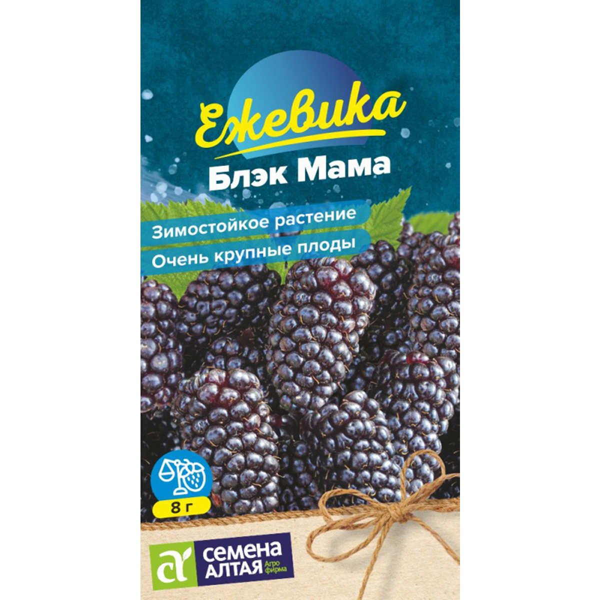 Семена Ягода Ежевика Блэк Мама крупноплодная/Сем Алт/цп 0,03 гр. НОВИНКА