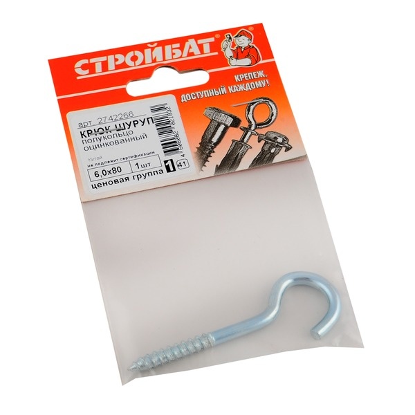 Крюк-полукольцо 6,0х 80(1 шт)