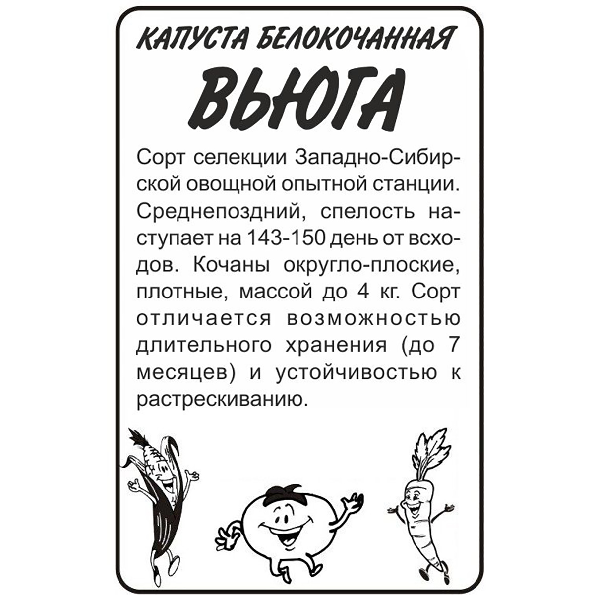 Семена Капуста Вьюга/Сем Алт/бп 0,5 гр. Сибирская Селекция! (2026 / 2459)