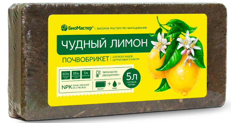 Почвобрикет БиоМастер Чудный лимон, 5л
