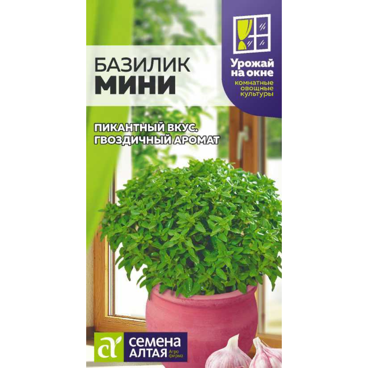 Семена Зелень Базилик Мини/Сем Алт/цп 0,2 гр. УРОЖАЙ НА ОКНЕ!