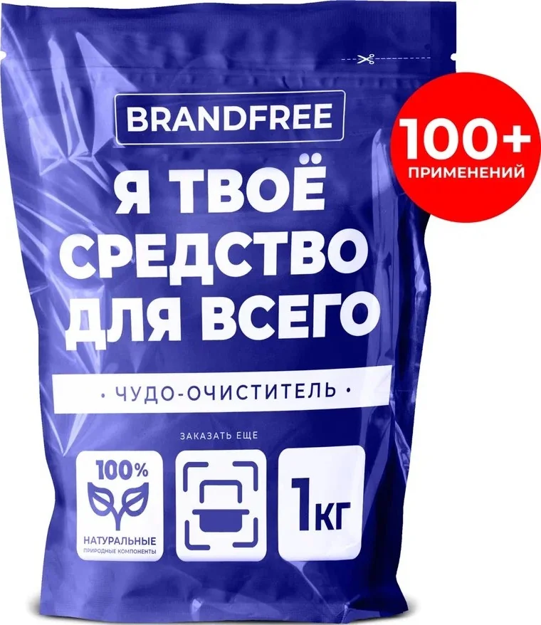 Кислородный очиститель BRANDFREE «‎Я твое средство для всего»‎ 1 кг