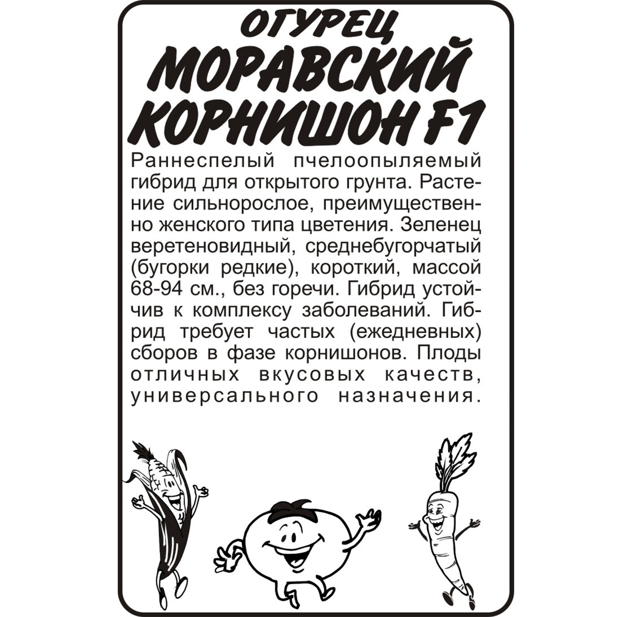 Семена Огурец Моравский Корнишон F1/Сем Алт/бп 0,3 гр.