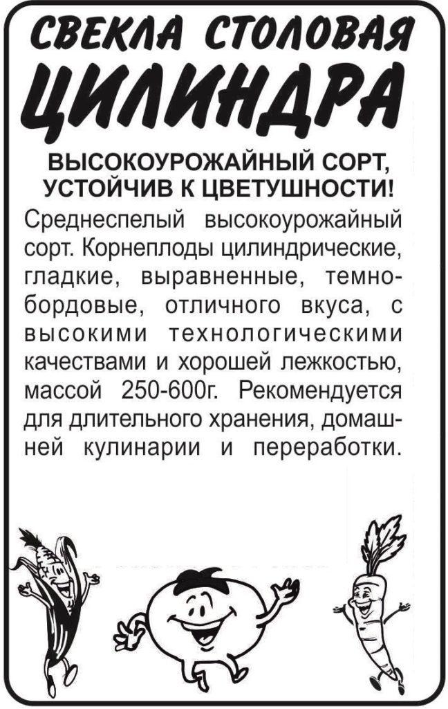 Семена Свекла Цилиндра/Сем Алт/бп 2 гр.