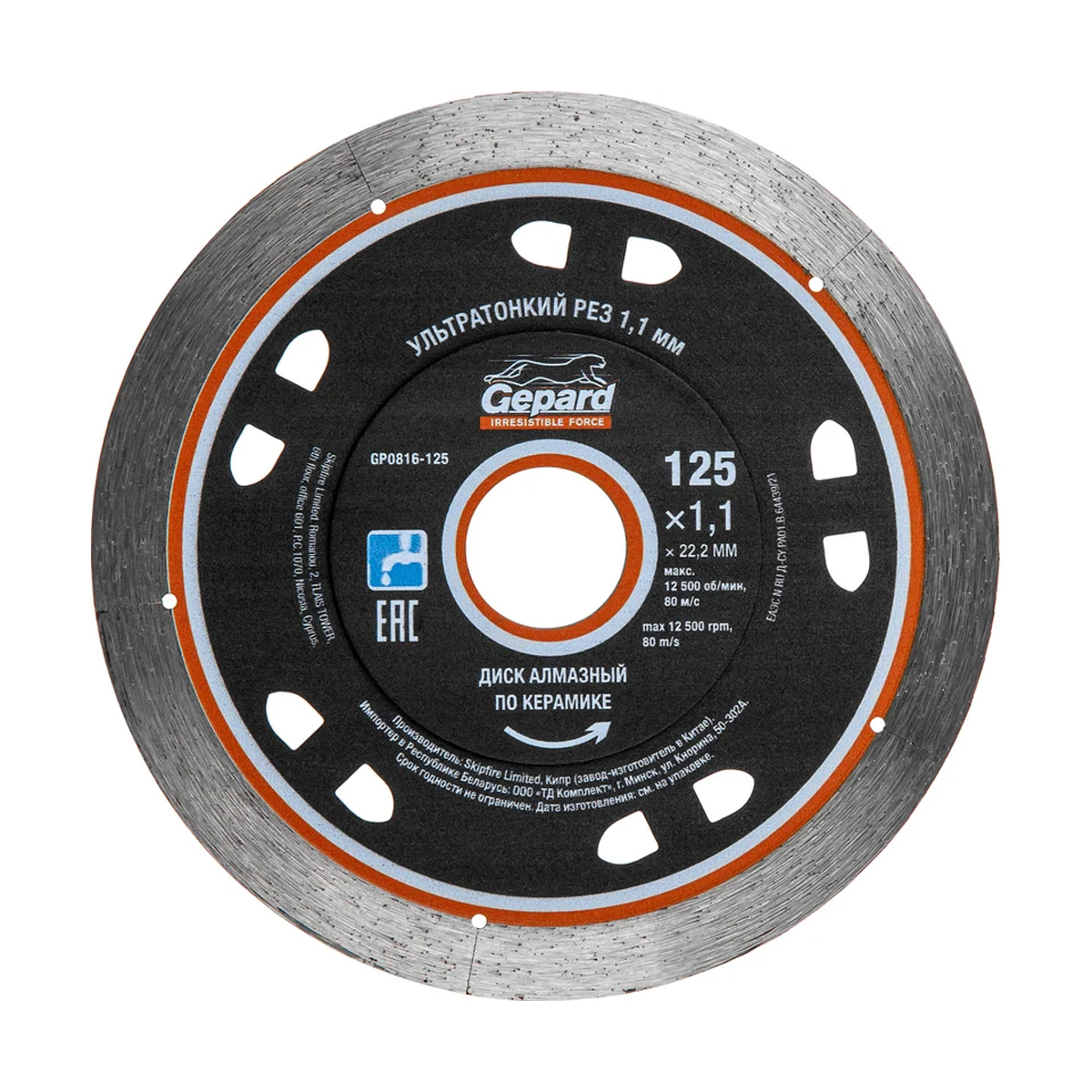 Круг алмазный  125х22 мм по керамике ультратонкий GEPARD, арт.GP0816-125