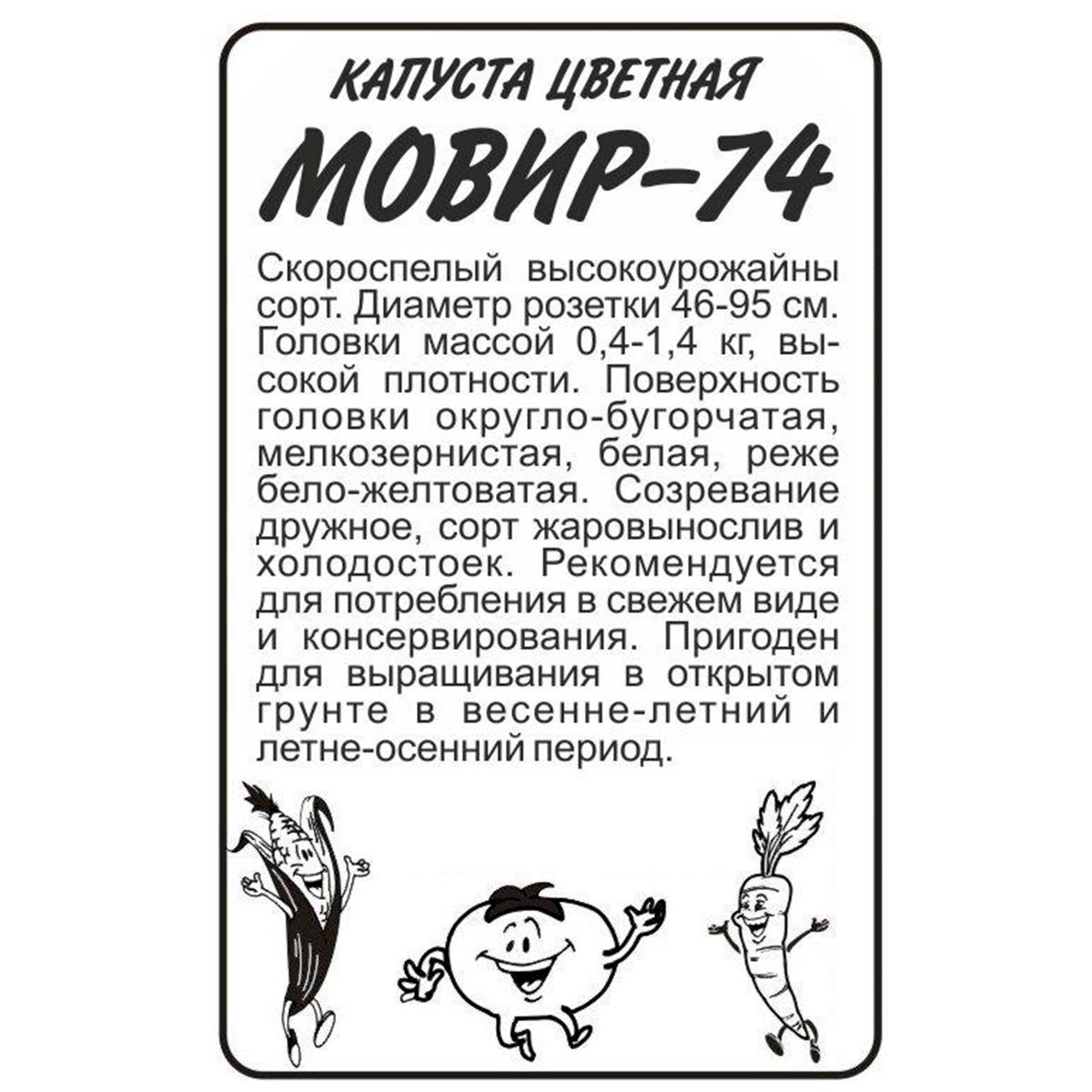 Семена Капуста Цветная Мовир 74/Сем Алт/бп 0,3 гр.