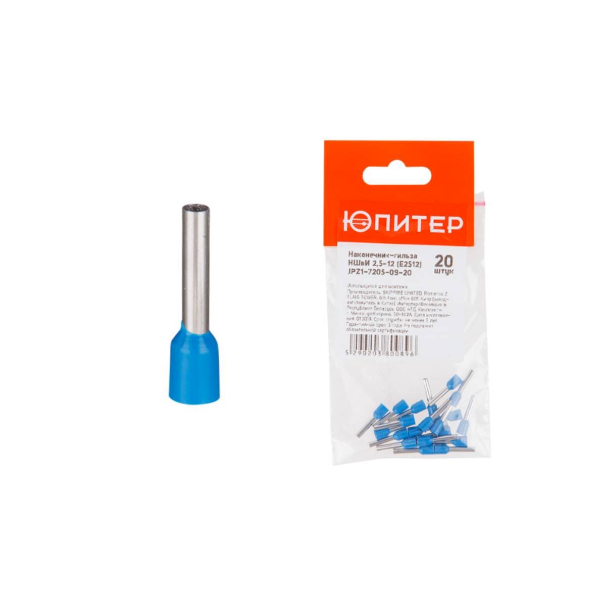 Наконечник-гильза НШвИ 2,5-12 (E2512) (20 шт) Юпитер, арт.JPZ1-7205-09-20
