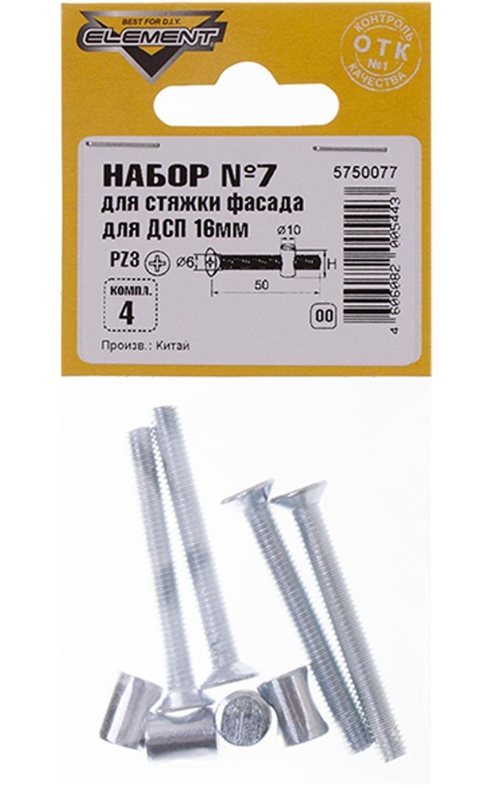 Набор №7 для стяжки фасада для ДСП 16мм (4 шт)