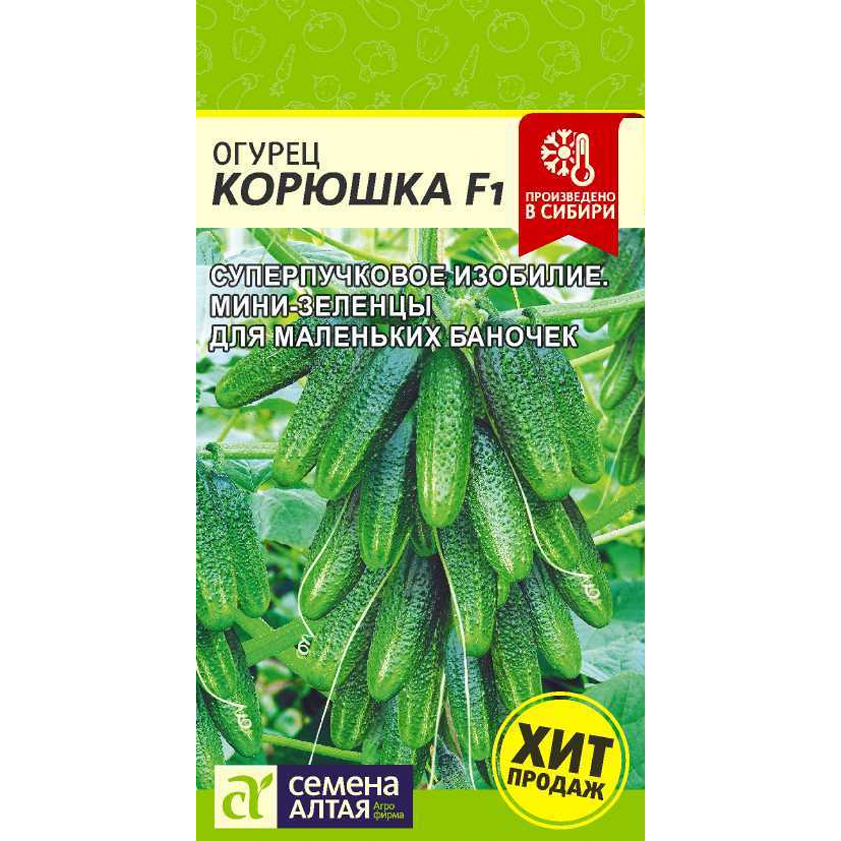 Семена Огурец Корюшка F1/Сем Алт/цп 5 шт. НОВИНКА! (2026 / 48)