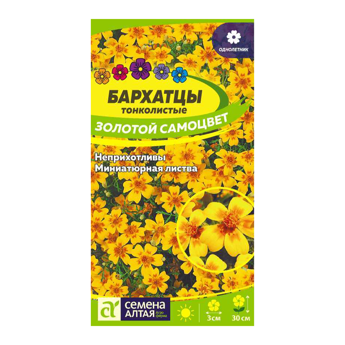 Семена Цветы Бархатцы Золотой Самоцвет тонколистн./Сем Алт/цп 0,1 гр.