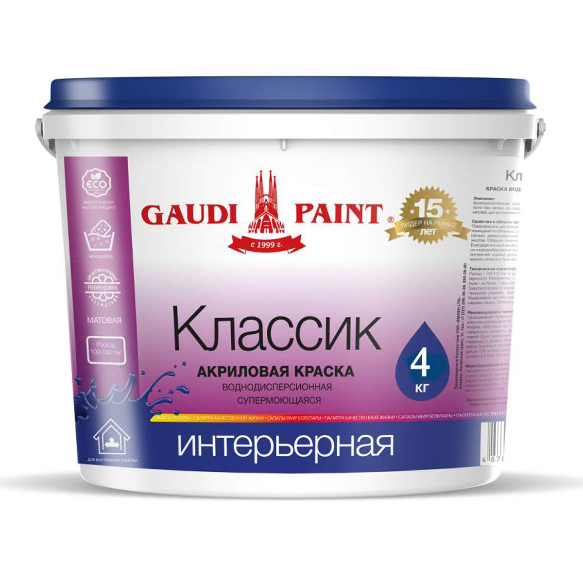 Краска Гауди Классик 4кг интерьерная моющаяся Краска Гауди Классик 4кг интерьерная моющаяся