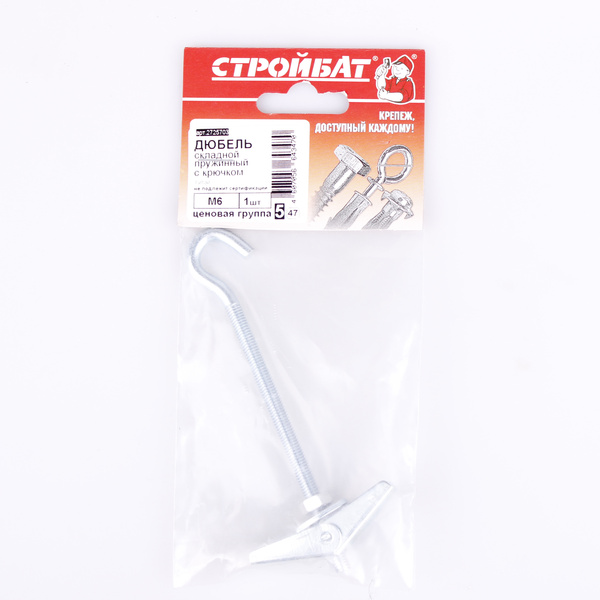 Складной пруж.дюбель с крюком М6 (1шт)