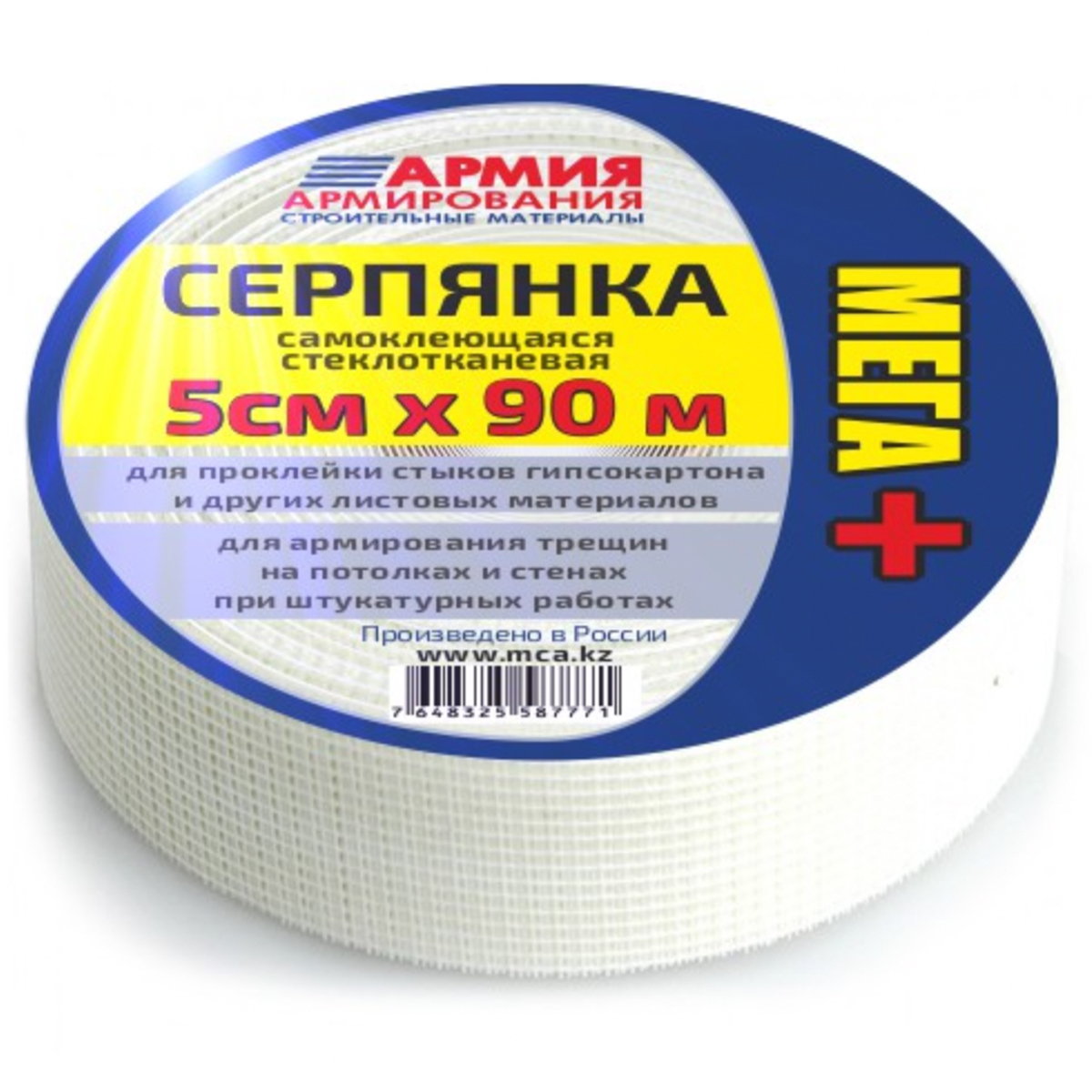 Лента самоклеящаяся серпянка МЕГА+, 50 мм х 90 м