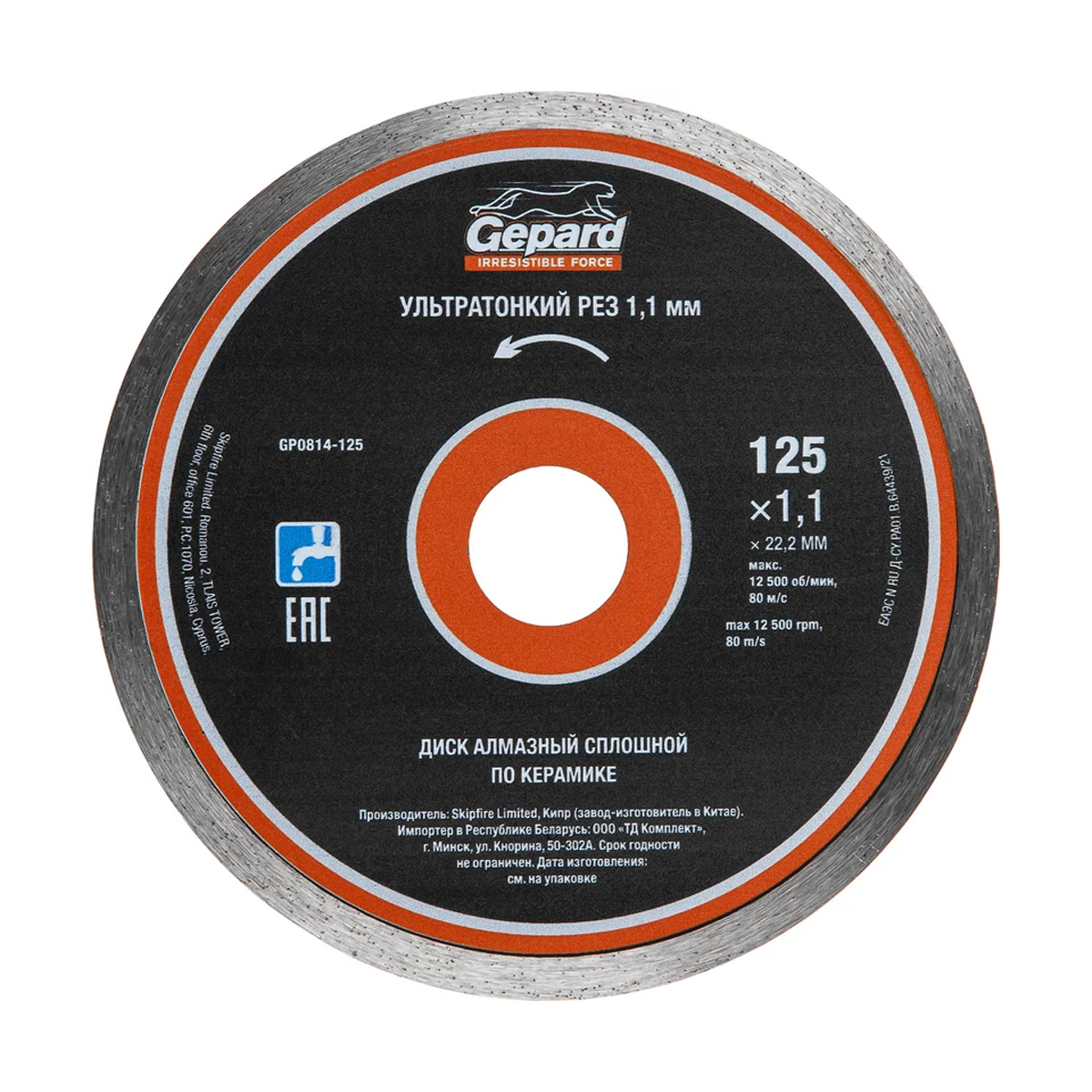 Круг алмазный  125х22 мм по керамике сплошн.ультратонкий GEPARD, арт.GP0814-125