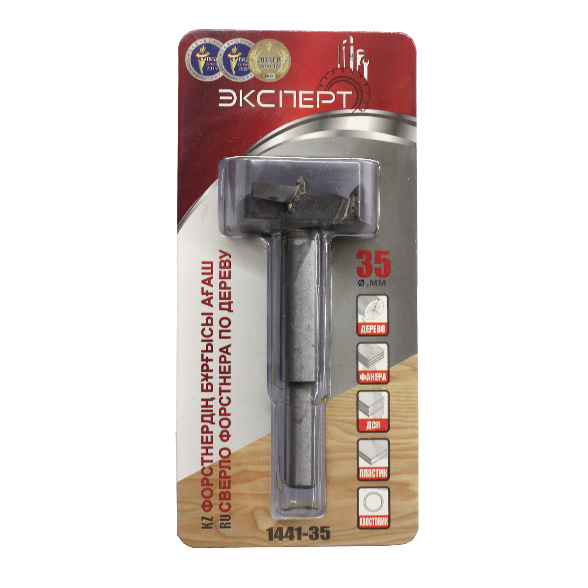 Сверло Форстнера "ЭКСПЕРТ" 1441-35 по дереву, ДСП, ламинату, 10х35мм