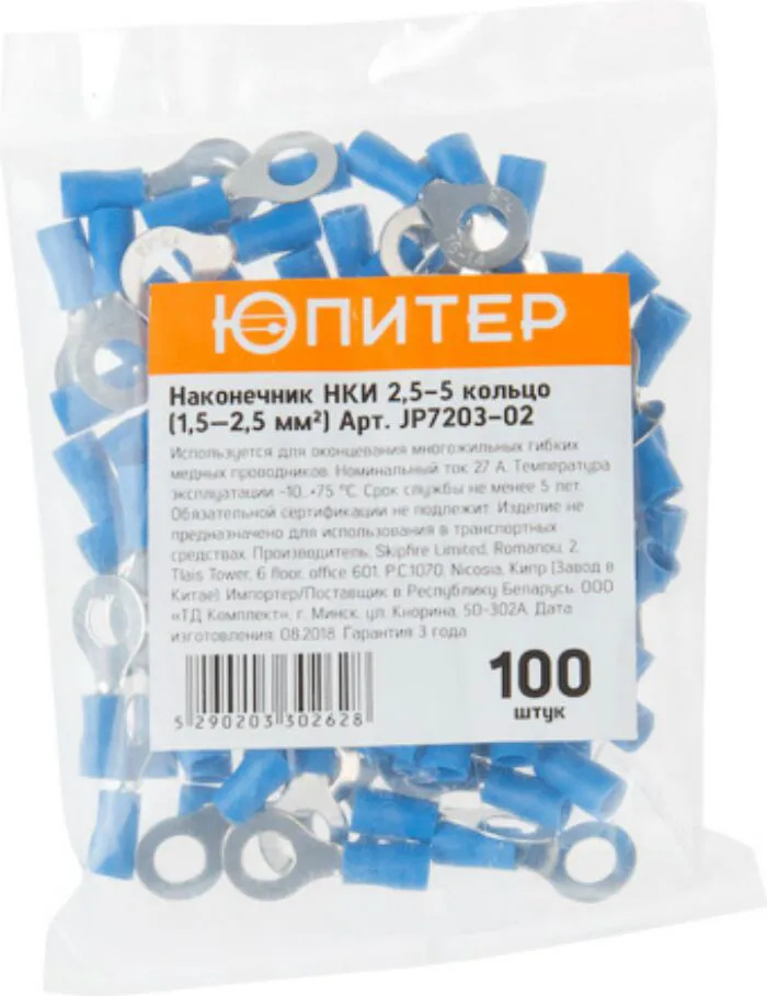 Наконечник НКИ 2,5-5 кольцо (1,5 - 2,5 мм2) (100 шт) Юпитер