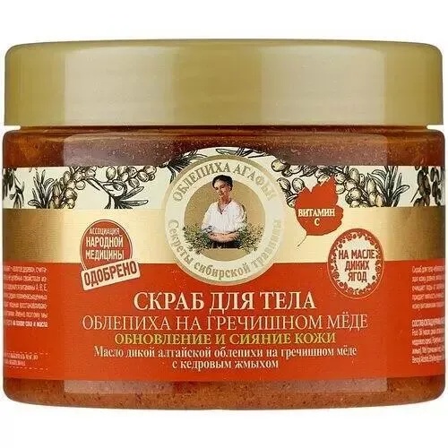 Скраб Рецепты бабушки Агафьи для тела облепиха на гречишном меде 300 мл