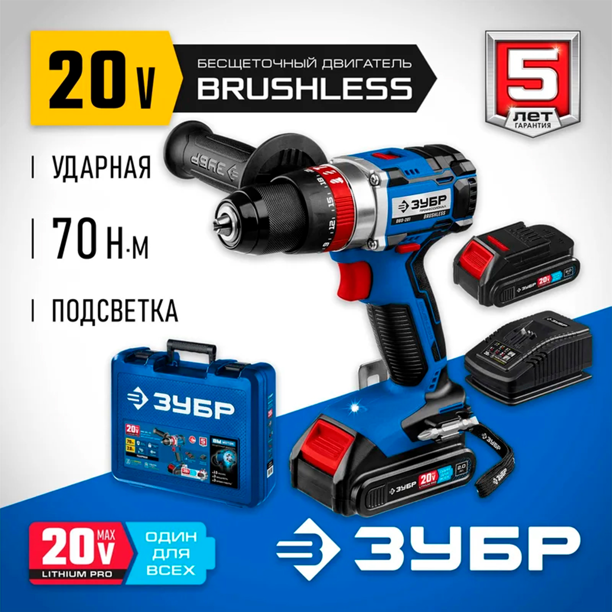 Дрель-шуруповерт ударная, бесщеточная ЗУБР Профессионал Т7, 20 В, 70 Н·м, 2 АКБ (2 А·ч), кейс (DBS-2