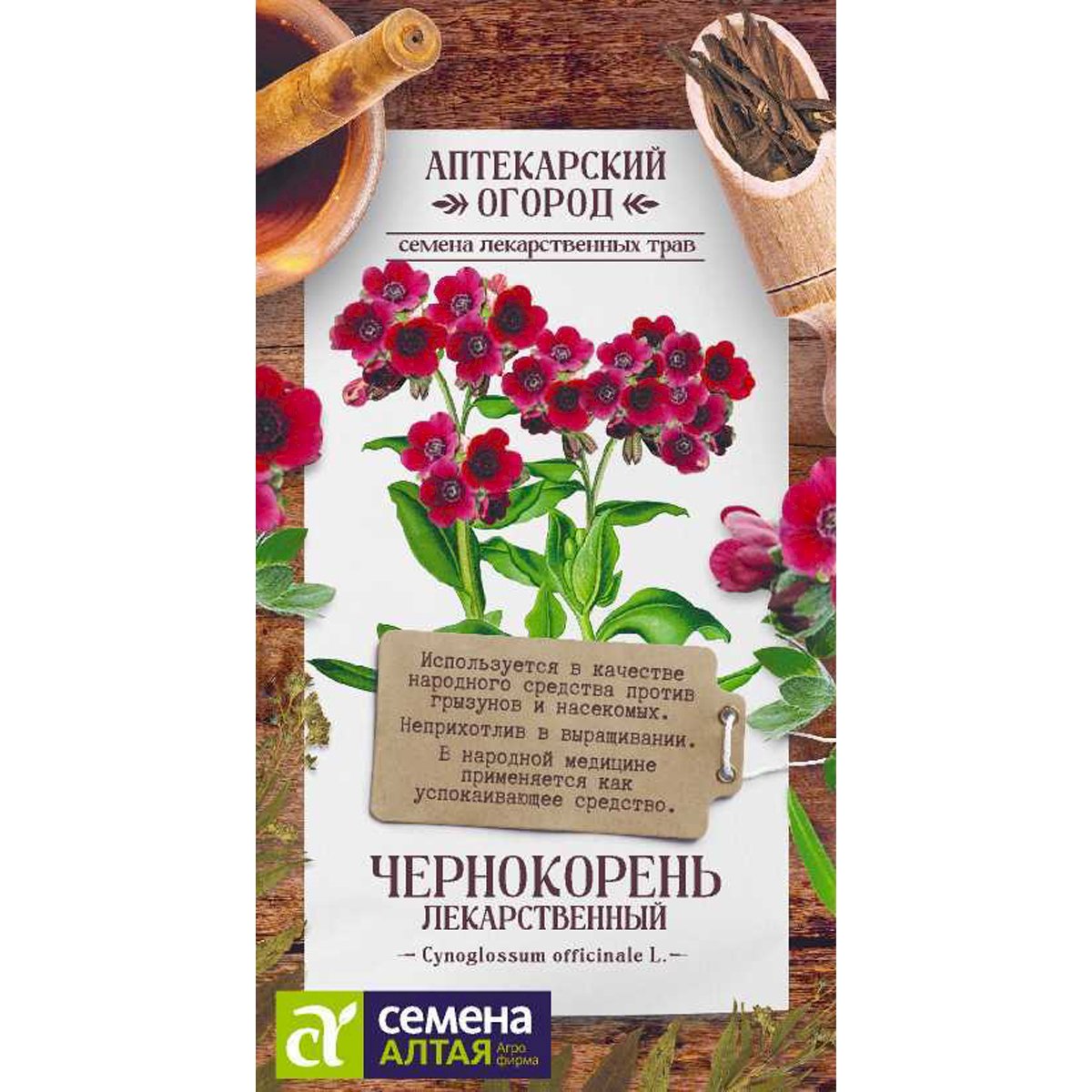 Семена Зелень Чернокорень Лекарственный/Сем Алт/цп 0,1 гр. АПТЕКАРСКИЙ ОГОРОД! (2027 / 3379)