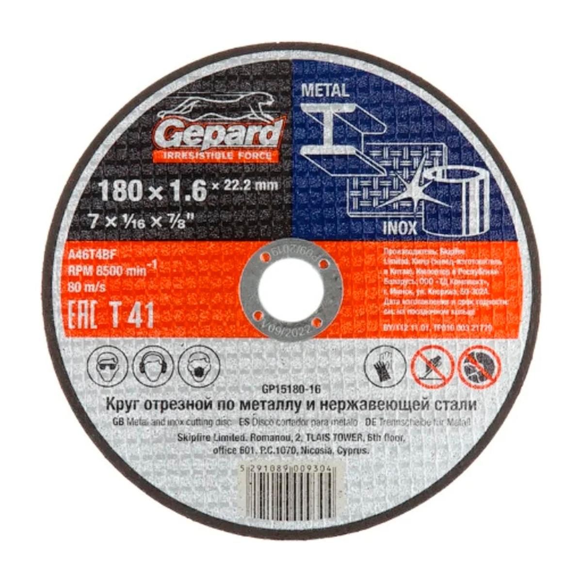 Круг отрезной 180х1.6x22.2 мм для металла и нерж. стали GEPARD, арт.GP15180-16