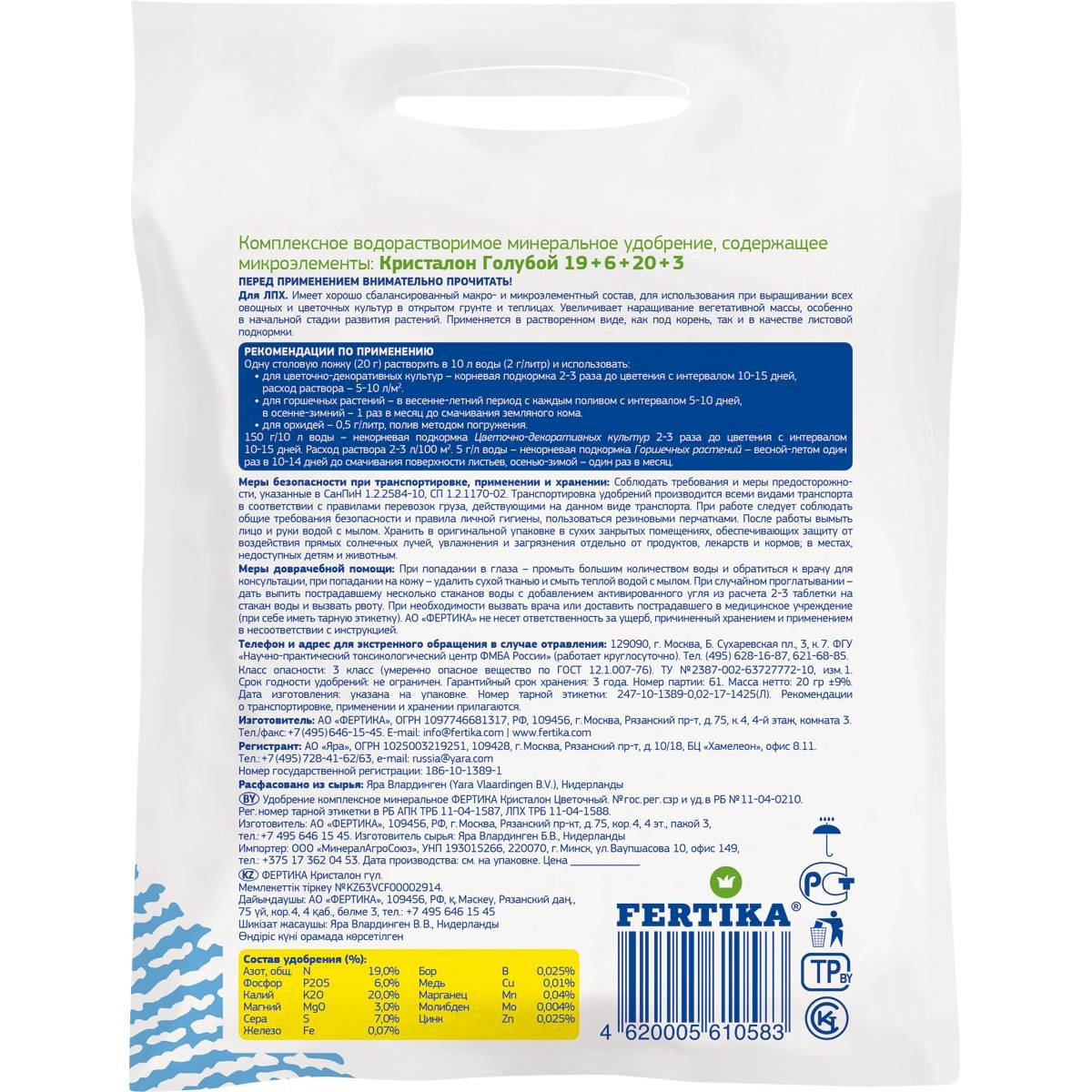 Удобрение минеральное Fertika  Кристалон Цветочный, 20 гр.