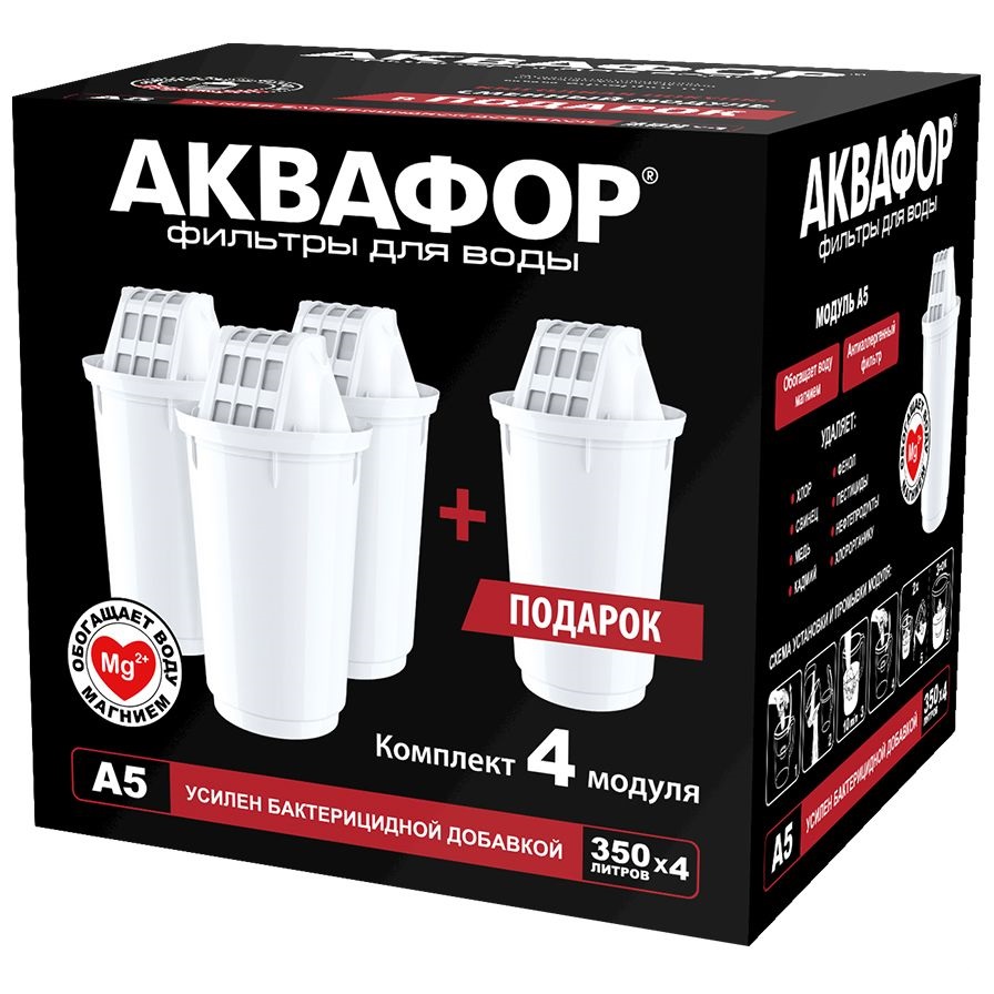 Модуль сменный фильтрующий Аквафор А 5 (комплект) 4 шт