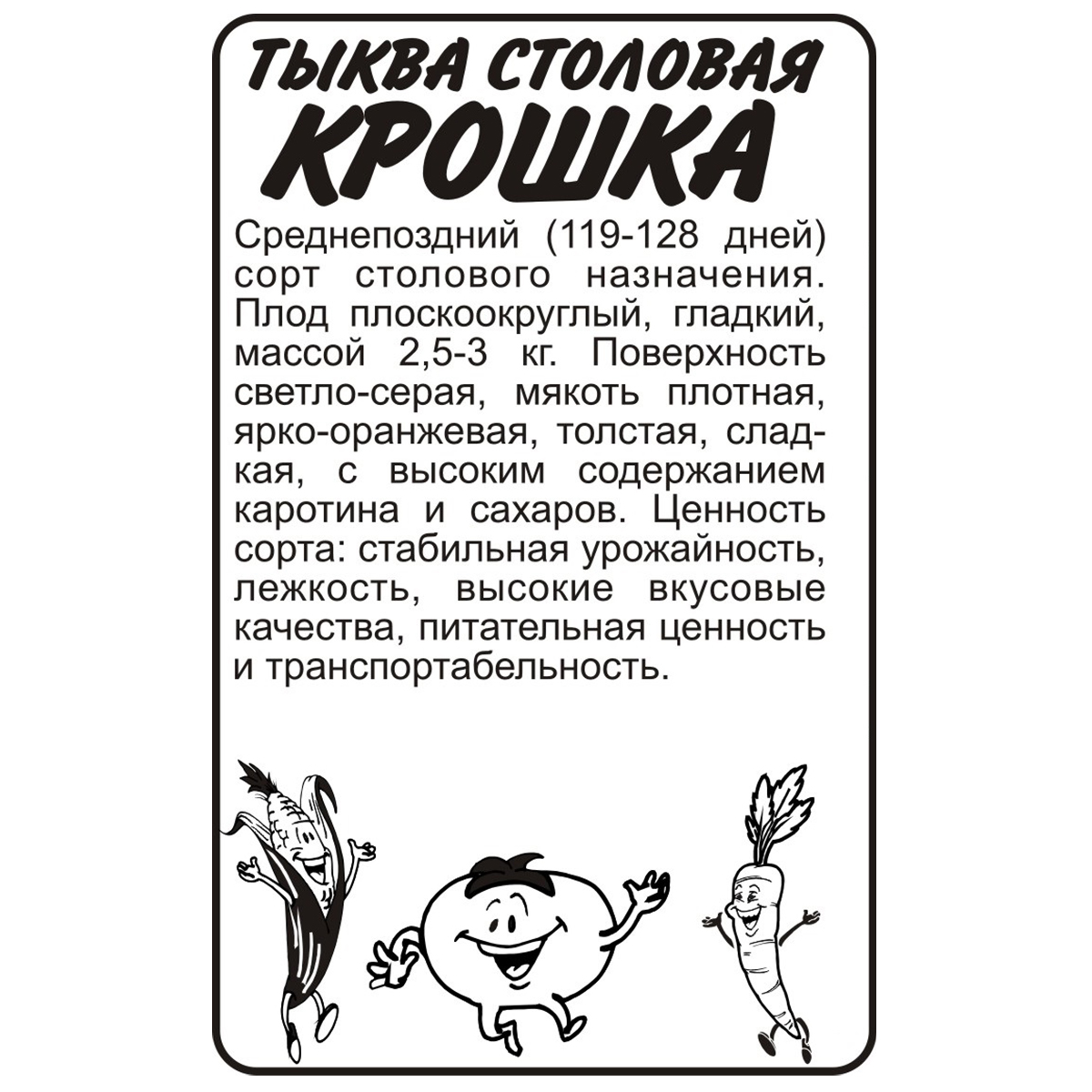 Семена Тыква Крошка/Сем Алт/бп 2 гр.