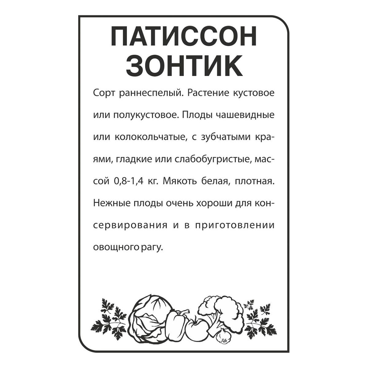 Семена Патиссон Зонтик/Сем Алт/бп 1 гр.