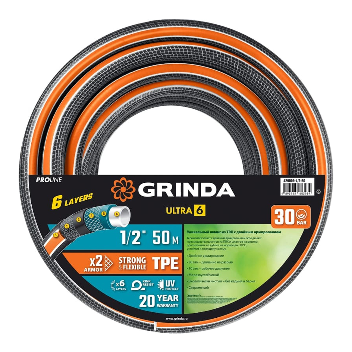 Шланг поливочный GRINDA  ULTRA 6, 1/2", 50 м, 30 атм, шестислойный, двойное армирование, PROLine (42