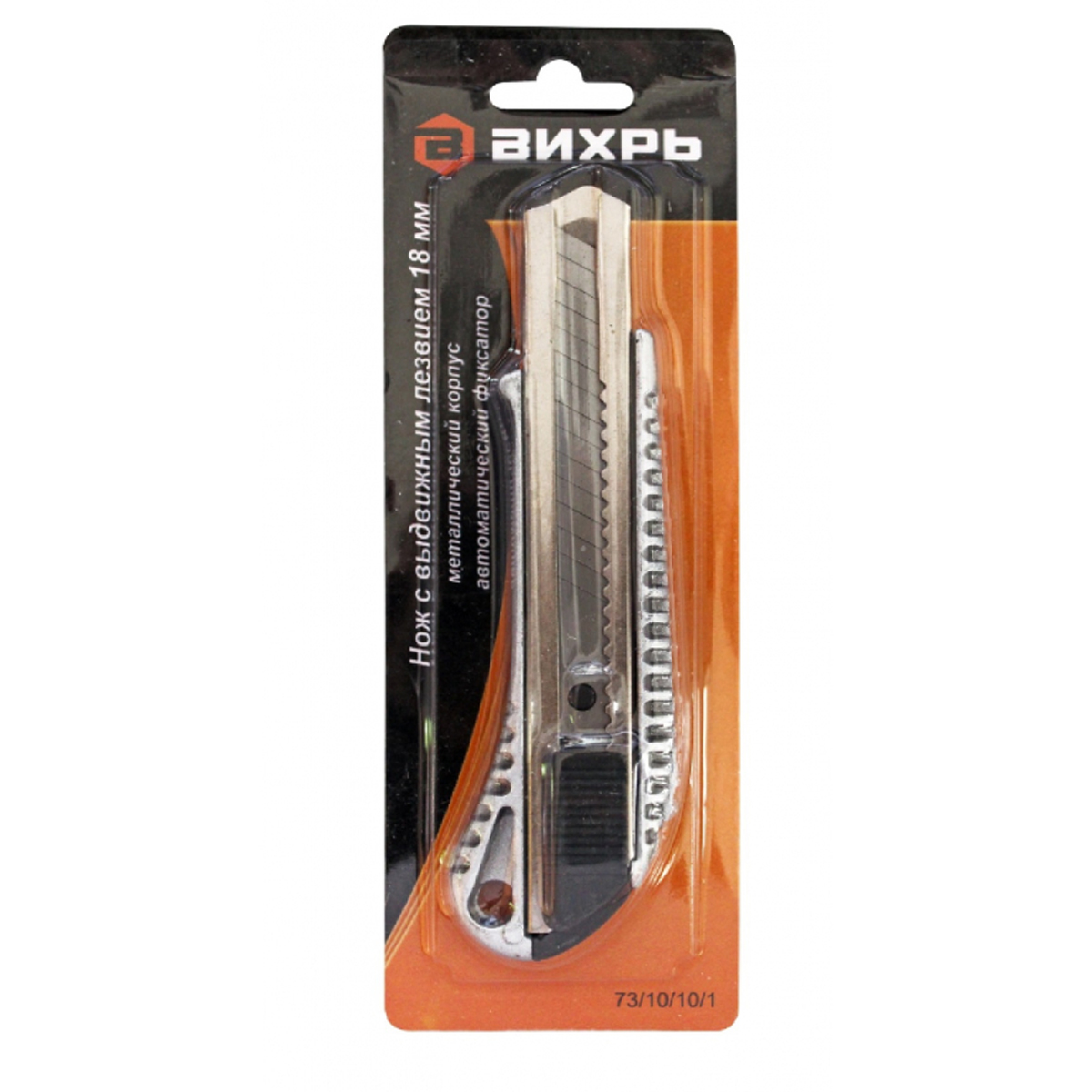 Нож с выдвижным лезвием 18 мм, металллический корпус, автоматический фиксатор, Вихрь