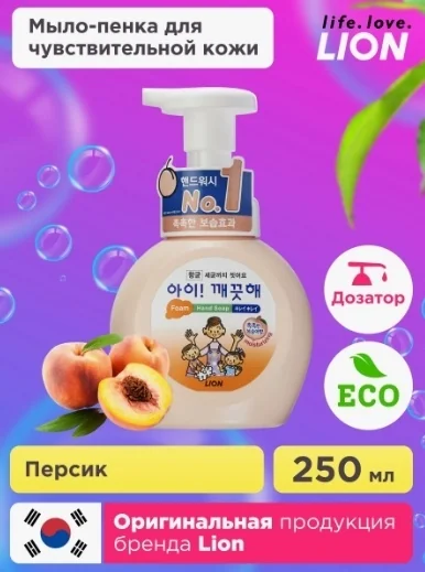 Пена для рук CJ LION, Aikekute с экстрактом персика 250гр с дозатором