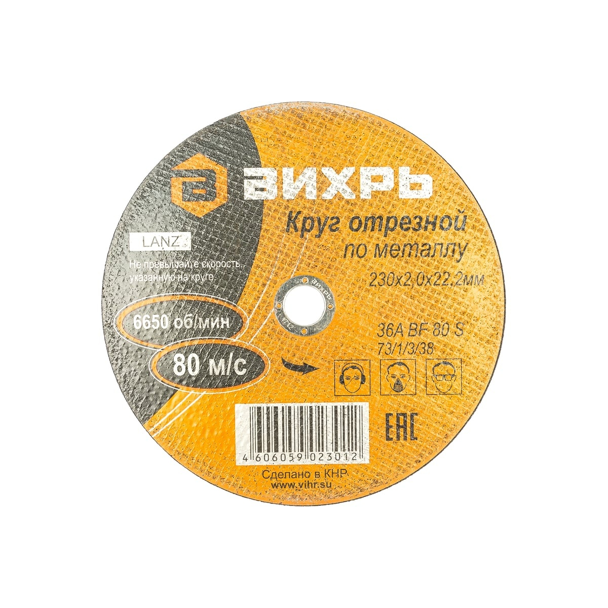 Круг отрезной по металлу 230х2,0х22 мм Вихрь