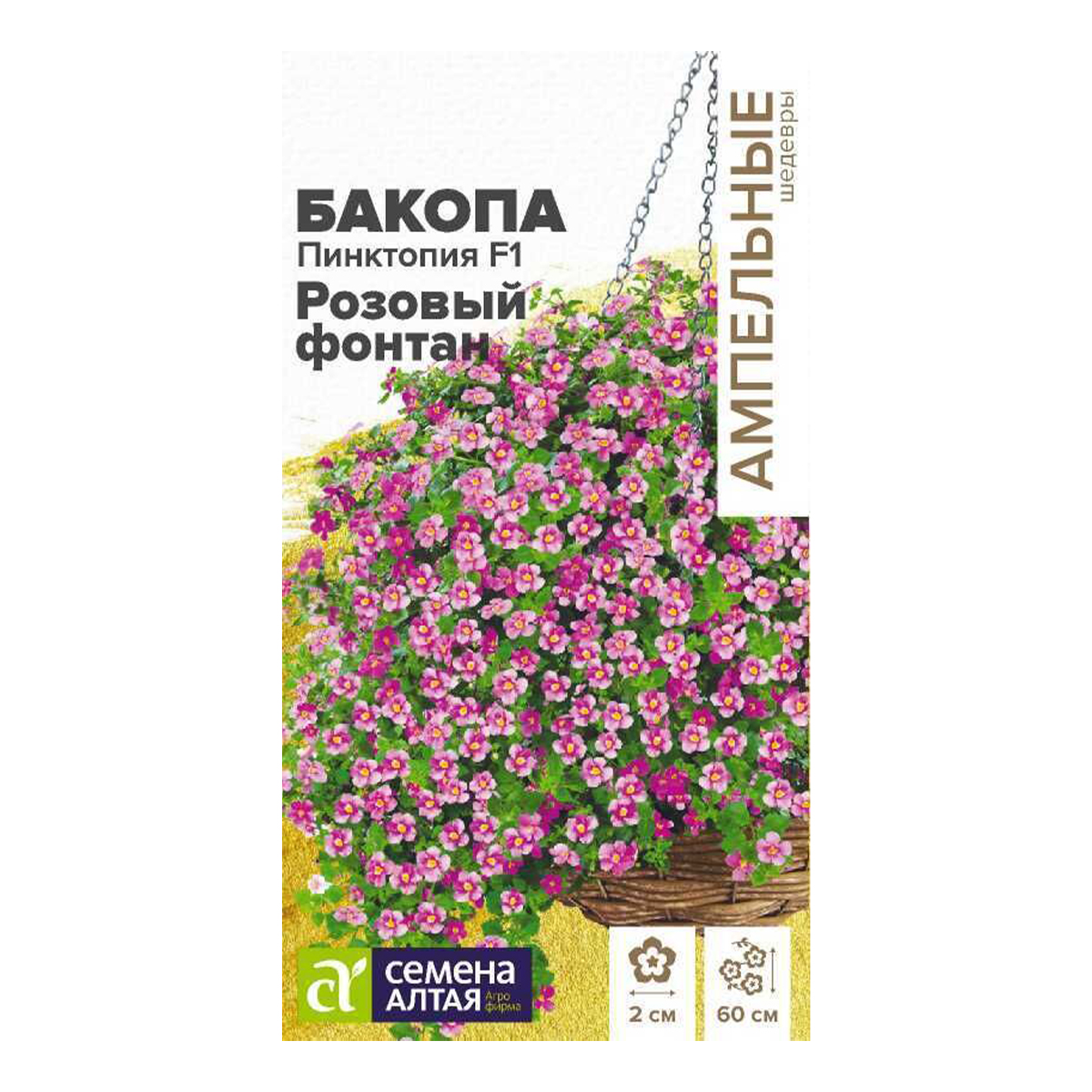 Семена Цветы Бакопа Пинктопия Розовый фонтан F1/Сем Алт/цп 3 шт. Ампельные шедевры НОВИНКА