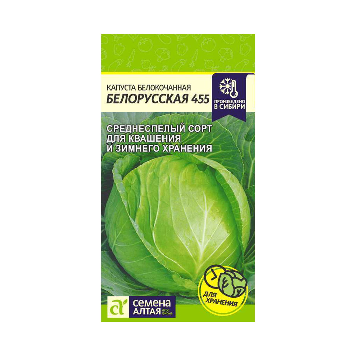 Семена Капуста Белорусская 455/Сем Алт/цп 0,5 гр.