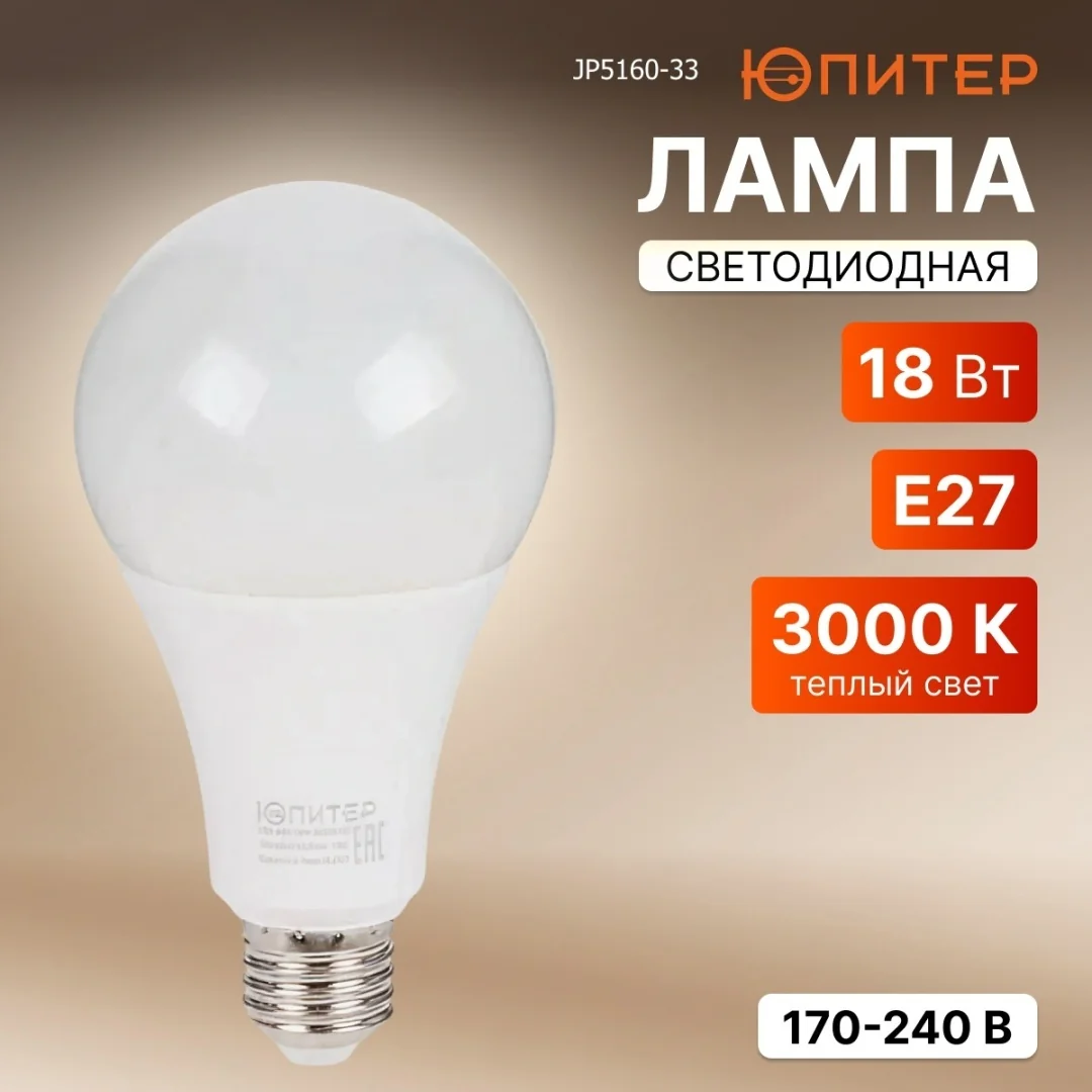 Лампа светодиодная A80 СТАНДАРТ 18 Вт 170-240В E27 3000K ЮПИТЕР ЛЮКС