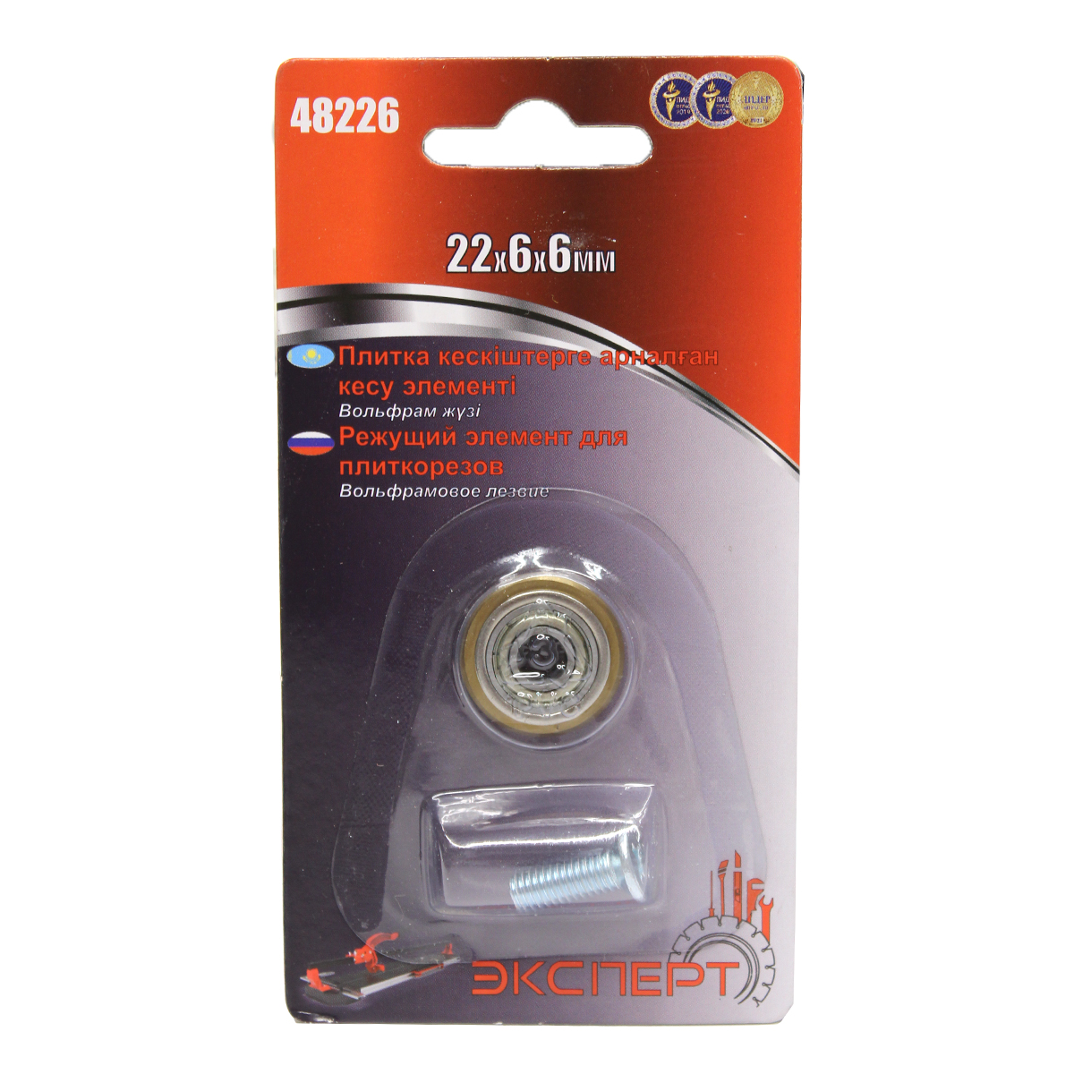 Режущий элемент "ЭКСПЕРТ" 48226 для плиткорезов, арт. 48226, 22*6*6мм