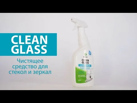 Очиститель стекол GRASS Clean Glass 600 мл 130600