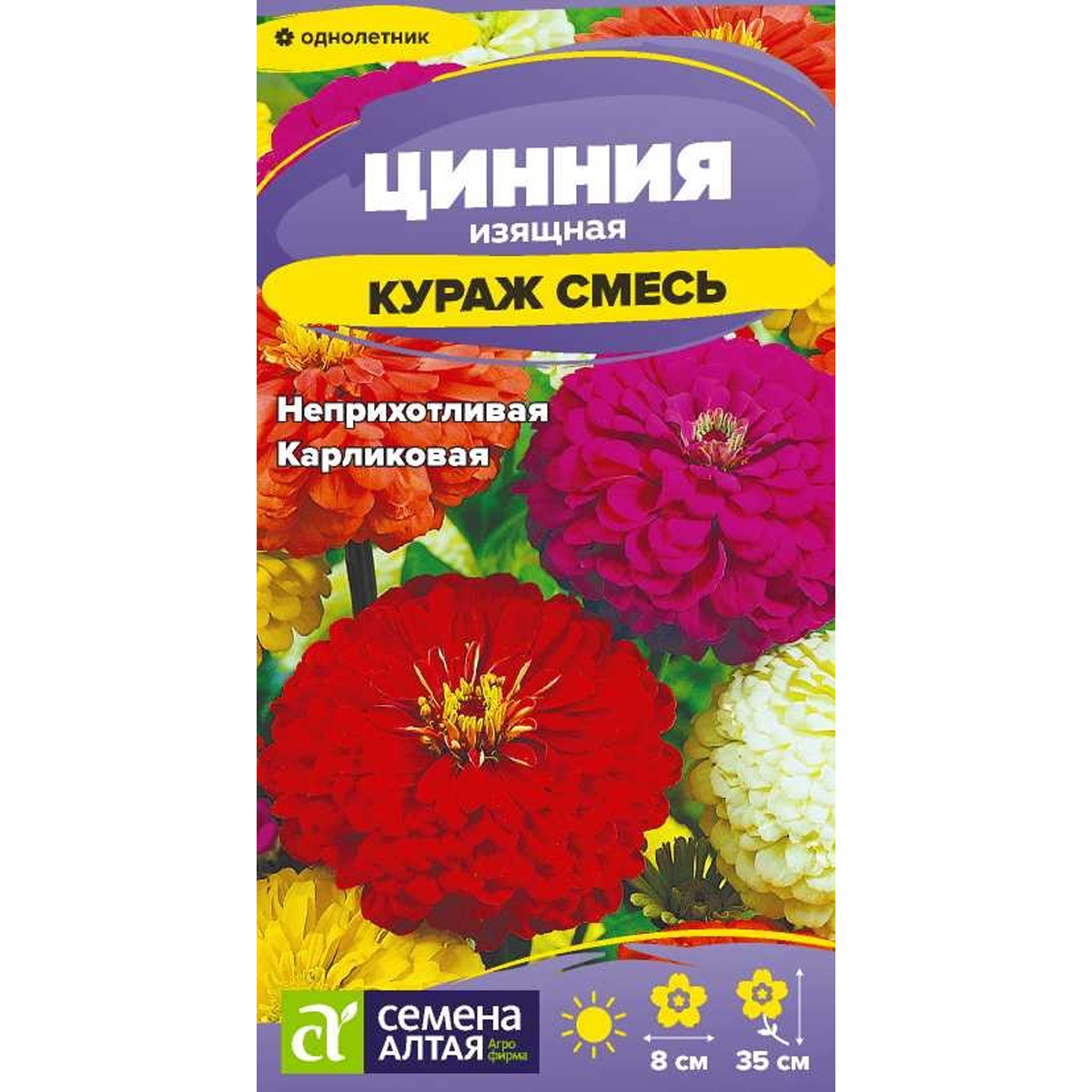Семена Цветы Цинния Кураж смесь карликовая/Сем Алт/цп 0,2 гр.