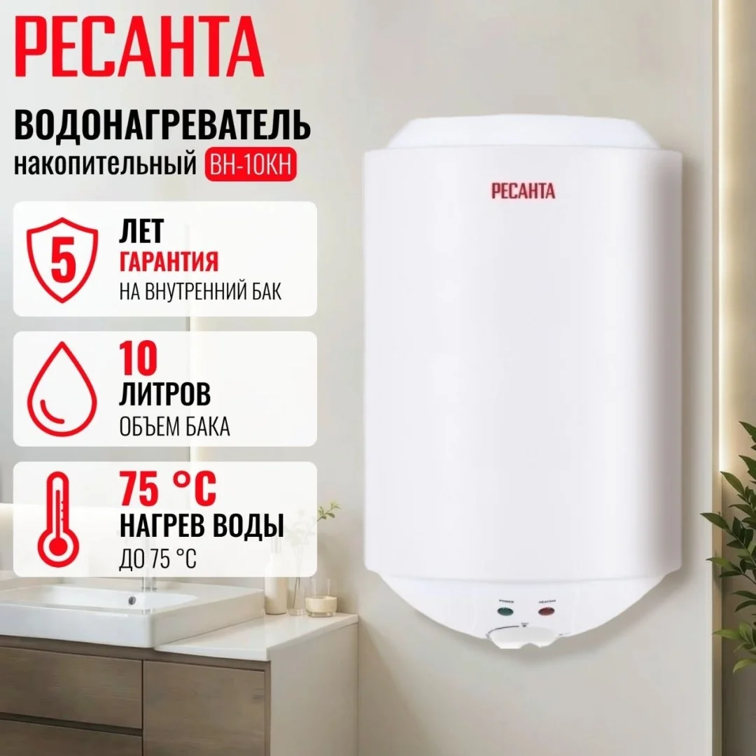 Водонагреватель Ресанта BH-10KН