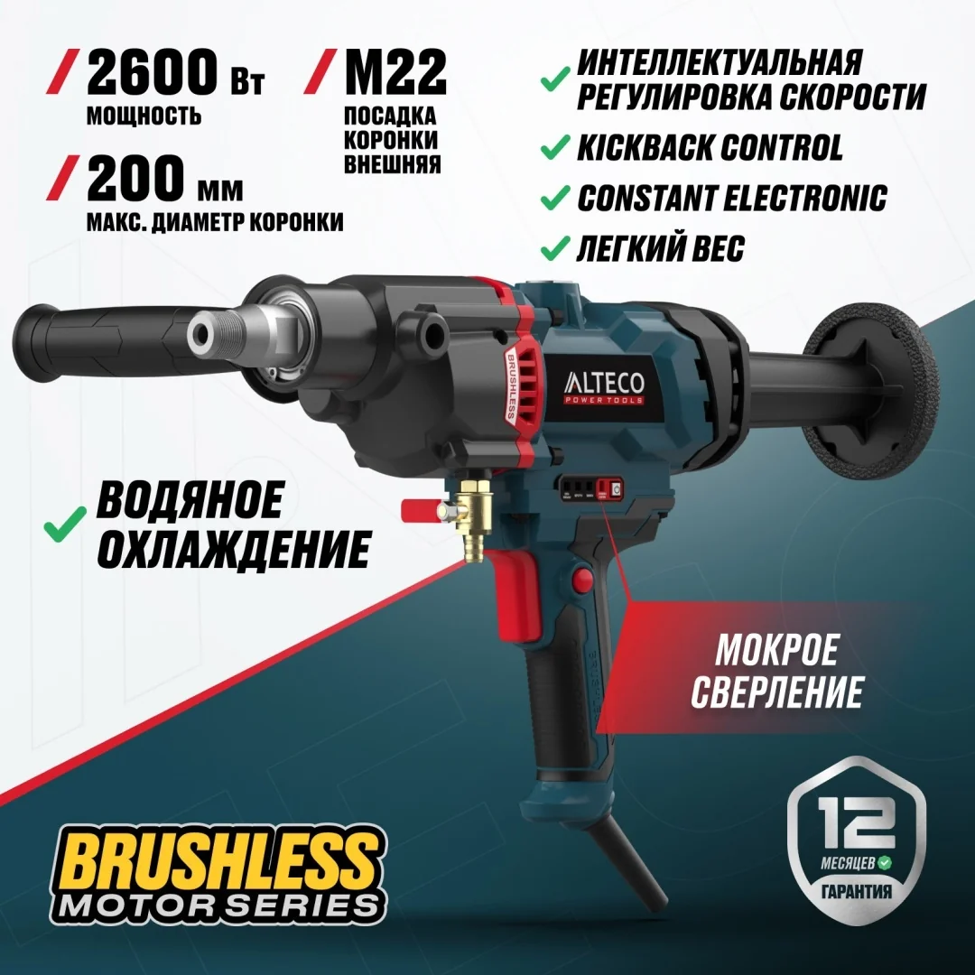 Дрель алмазного бурения бесщеточная ALTECO DD 26-200 GIK BL