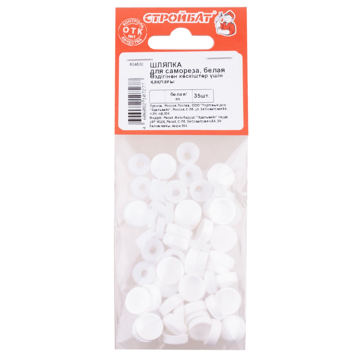 Шляпка для самореза (белый 35 шт)
